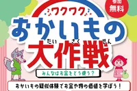 【横浜市】キッズマネースクール★ワクワクおかいもの大作戦