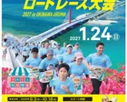 第25回あやはし海中ロードレース大会2027