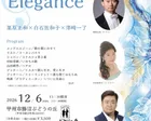 Trio Concert「Elegance」栗原正和×白石佐和子×澤崎一了