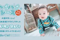 ハイハイレースinスーパービバホーム甲斐敷島店 参加無料！12/15