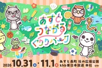 あすとつながるぐりりパーク