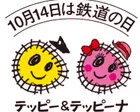 第33回 鉄道の日イベント