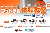 シュライカー大阪フットサル体験教室