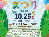 第48回流山市民まつり