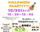 生演奏で楽しむハロウィンパーティ