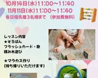 【１０月１４日・１１月１１日】ベビーコペル開催