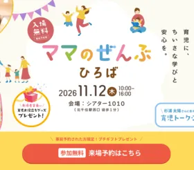 ママのぜんぶ ひろば｜北千住・11/12（木）