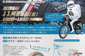 【参加無料・申込不要】青少年のためのロボフェスタ２０２６