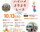 《瀬戸市開催》2026年10月＆12月赤ちゃんハイハイレース開催♪
