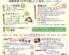 いわまオープンデー　岩間市民プラザで楽しい一日を！