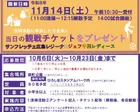 【サンフレッチェ広島レジーナ応援＆清掃活動】クリーン＆レジーナ