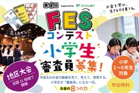 金融教育動画コンテスト「石川県地区大会」の小学生審査員募集！