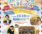 コンサートホール・フェスティバル　～世界を❝まるっと❞音楽旅行～