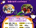 英語ハロウィンイベント【１０月３１日（土）】（２〜５歳程度 ）