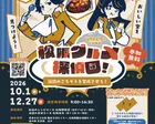 謎解き宝探し 松阪グルメ探偵団 〜伝説のごちそうを完成させろ！〜