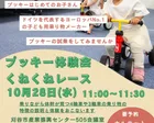 1歳からのプッキー無料体験会「くねくねレース」
