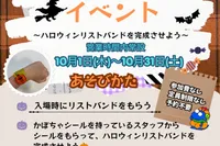 ハロウィンイベント開催（東大阪）