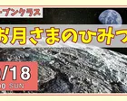 親と子のための【宇宙×アート】講座 🌙お月さまのひみつ