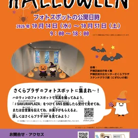 HALLOWEEN　フォトスポット　2026