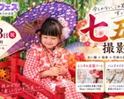 【11/23】七五三フォトブース撮影会「ファミリーフェス」板橋区成増