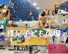 【特別企画】10月  ≪子どもアソビ＊幼児・低学年≫＠三鷹　