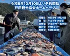 第21回　戸田深海魚まつり