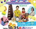 「だがっきスイッチコンサート ～おんがくえんそくに出かけよう！～」