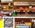第6回スマホ＆タブレット合奏コンクール「京奏～kyoso～3」