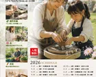 百貨創作祭　京都 けいはんな記念公園 創作体験と花の時間（11月）
