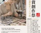 百貨創作祭　大阪 神津神社手づくり市（12月）