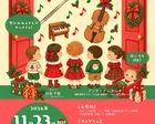 0歳からの音楽会vol.5 〜音楽の扉を開いてみよう〜