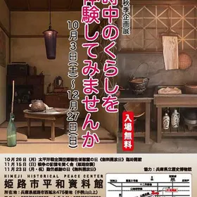 秋季企画展 戦時中のくらしを体験してみませんか