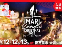 イマリ・キャンドル・クリスマス2026