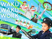 お仕事体験イベント「わくわくワーク」