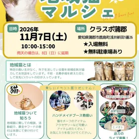 地域猫マルシェ vol.5