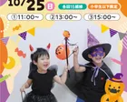 【参加無料】ハロウィンツアー ＠桃山六地蔵住宅博