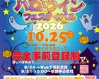 さがみおおのハロウィンフェスティバル