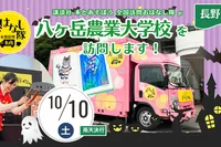 講談社『全国訪問おはなし隊』10/10長野県の八ヶ岳農業大学校に出動