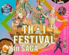 タイフェスティバル in SAGA シリーズ10