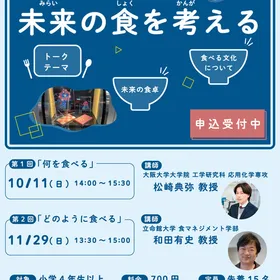 サイエンスカフェ「未来の食を考える」