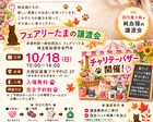 国内最大級！純血猫専門の譲渡会 10/18(日)