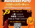 ワクワクハロウィン2026