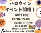 ハロウィンパーティー2026