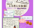 10月16日(金)開催【港北公会堂】親子のふれあい ベビー英語