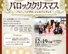 びわ湖ホール声楽アンサンブル 第85回定期公演（京都公演）バロッククリスマス