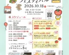 第30回とよまつふれあいフェスティバル