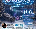 M's Sound Factory「えむふぇす 2026  冬を彩るハーモニー」