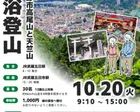 森林浴登山「あきる野市高尾山と天竺山」