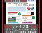 🫧 遊びシャボン玉 ガーデンパーク和歌山
