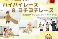 【10月☆尼崎園田】レース撮影＆足形賞状付きハイハイヨチヨチレース